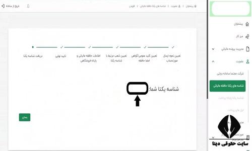 نحوه ارسال صورتحساب الکترونیکی به سامانه مودیان رایگان